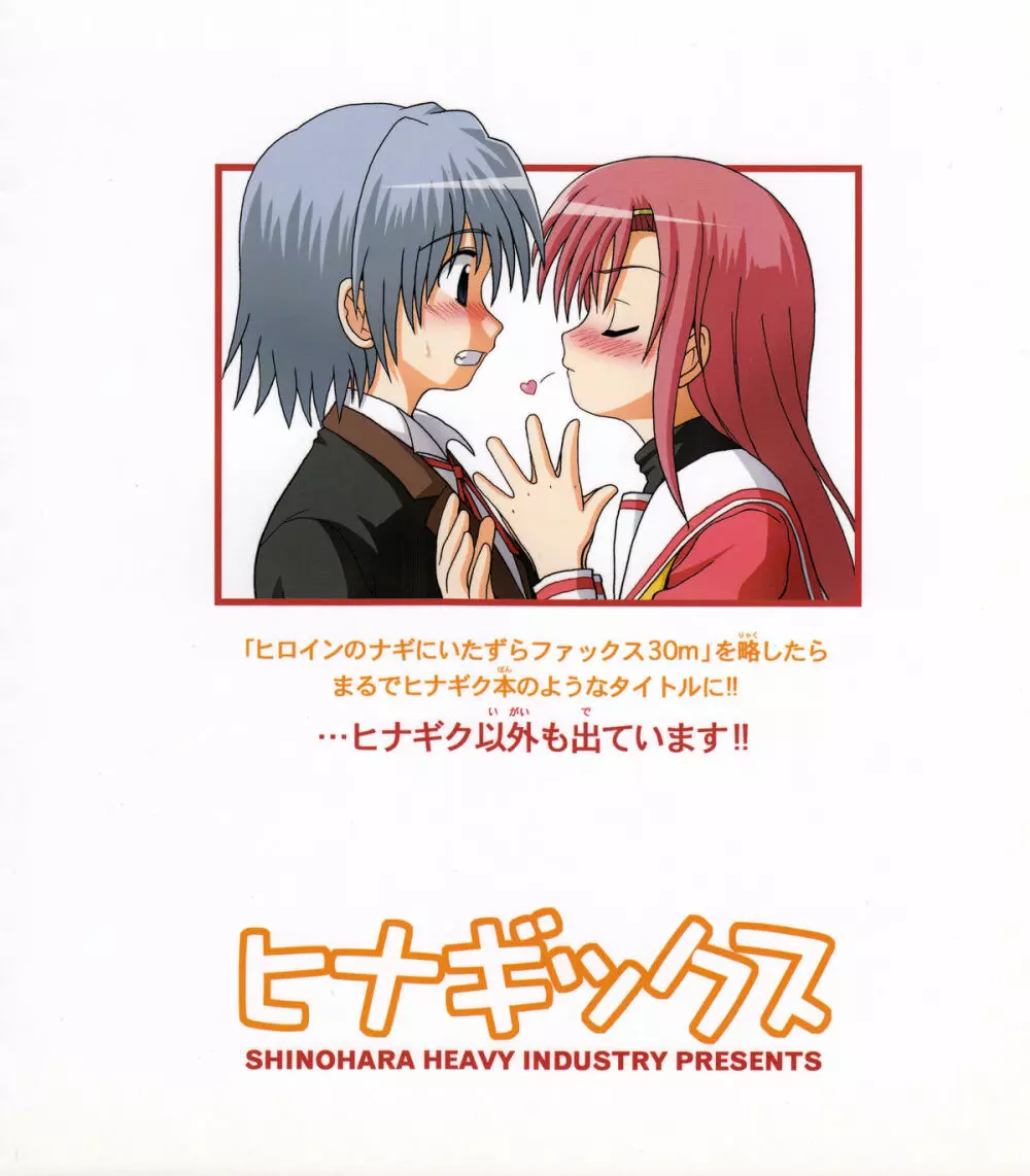 ヒナギックス Page.40