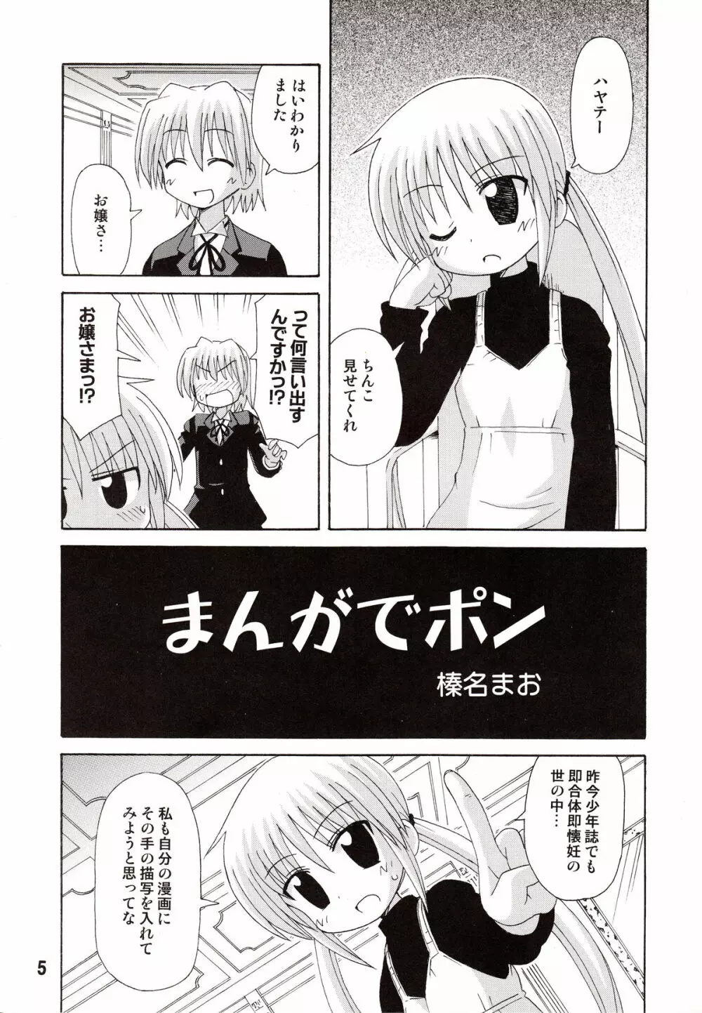 ヒナギックス Page.5