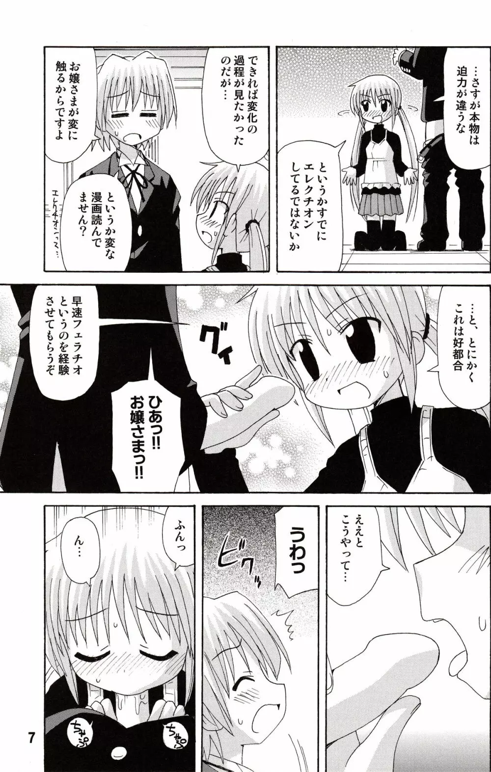 ヒナギックス Page.7
