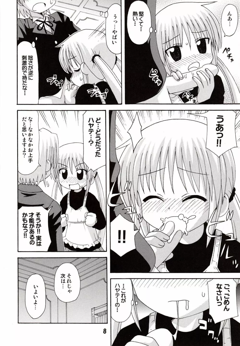 ヒナギックス Page.8
