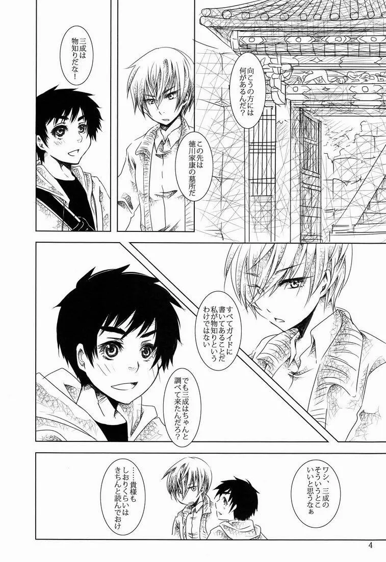 東照ワルツ Page.3