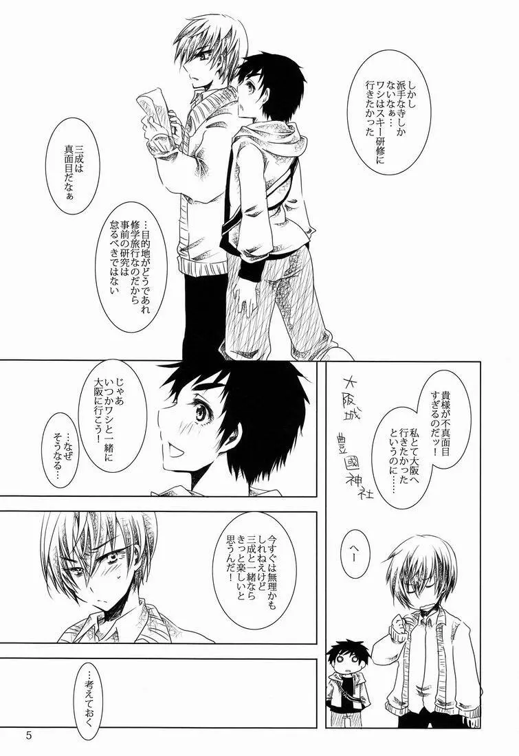 東照ワルツ Page.4