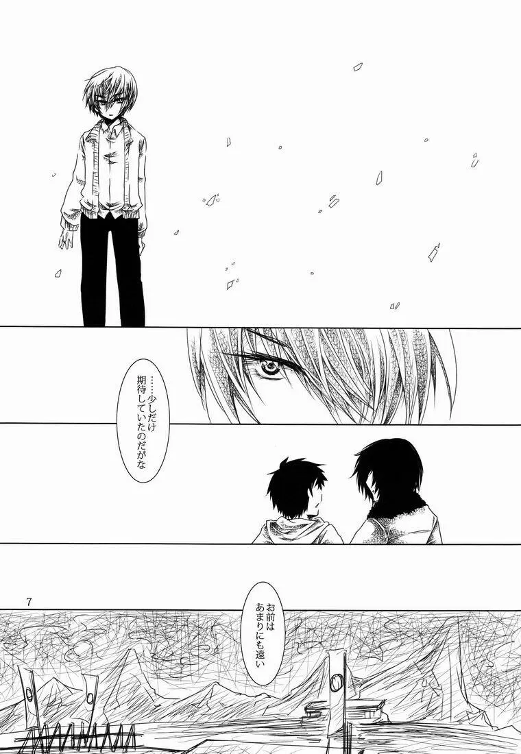 東照ワルツ Page.6