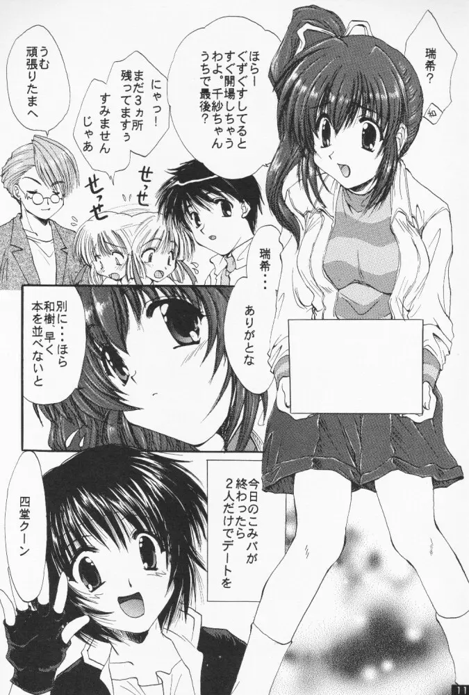 [M-10 (黒河澪) こみパでいこう!! (こみっくパーティー) Page.10