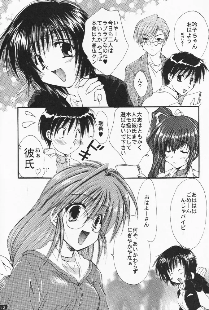 [M-10 (黒河澪) こみパでいこう!! (こみっくパーティー) Page.11