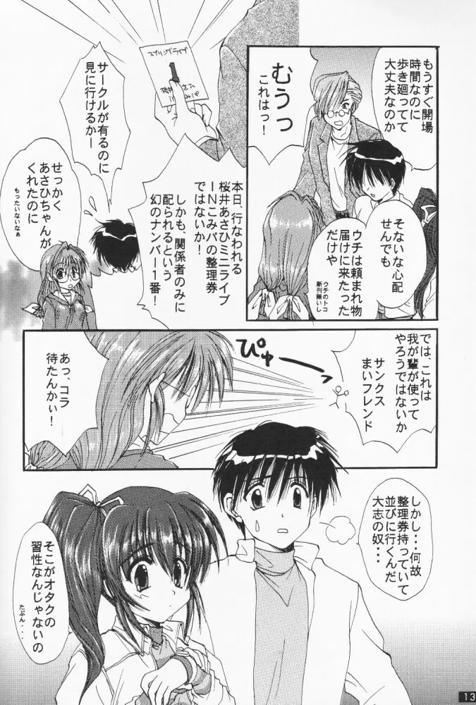 [M-10 (黒河澪) こみパでいこう!! (こみっくパーティー) Page.12