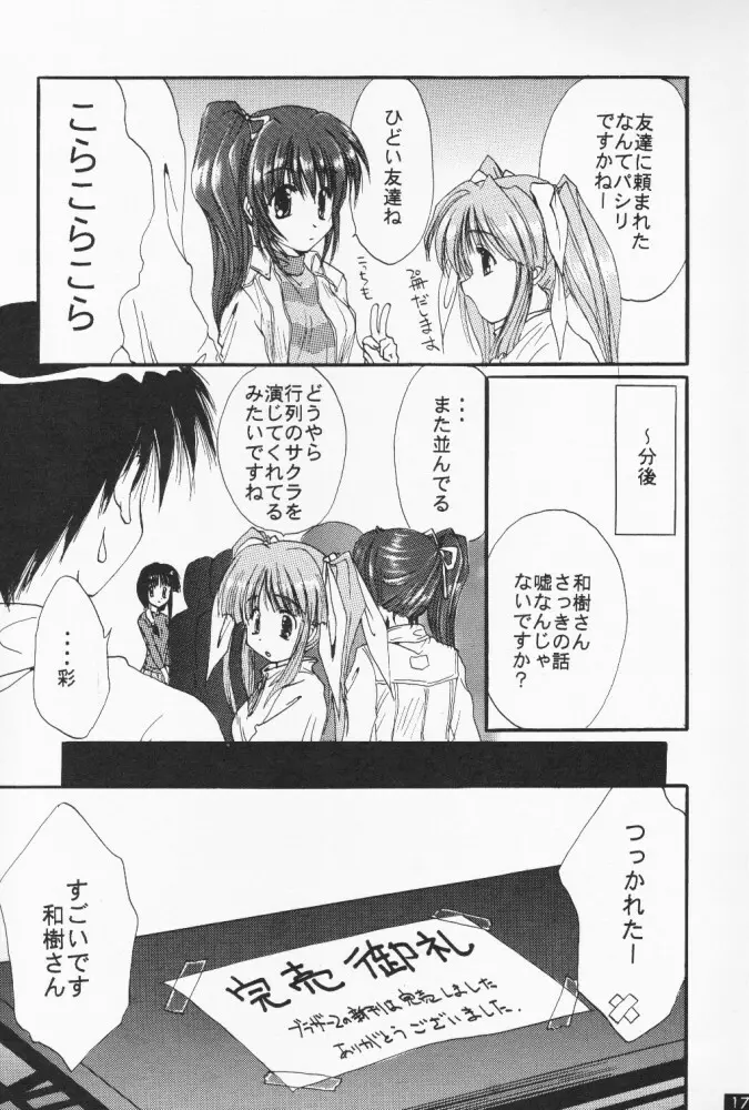 [M-10 (黒河澪) こみパでいこう!! (こみっくパーティー) Page.16