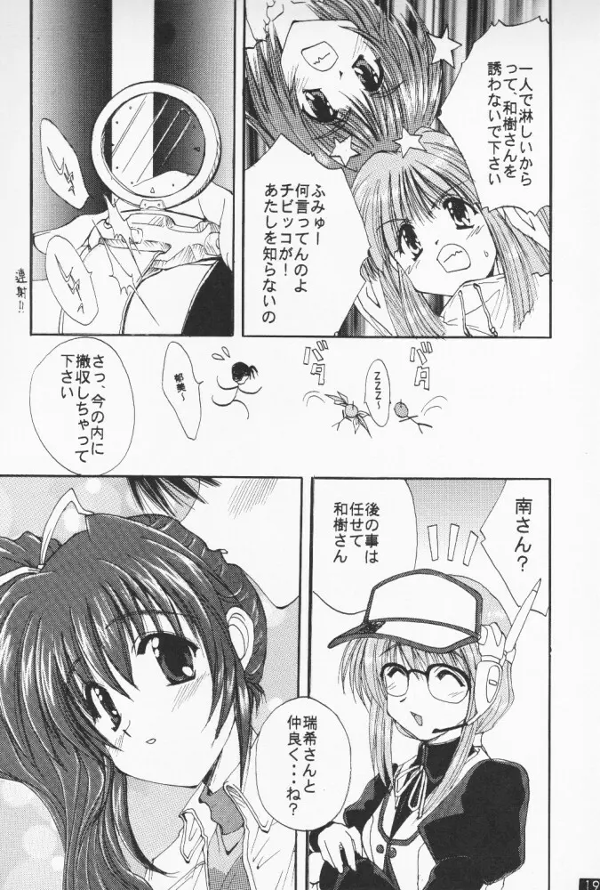 [M-10 (黒河澪) こみパでいこう!! (こみっくパーティー) Page.18