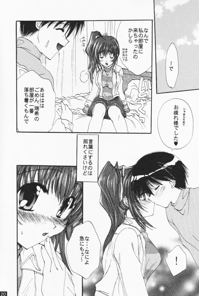 [M-10 (黒河澪) こみパでいこう!! (こみっくパーティー) Page.19