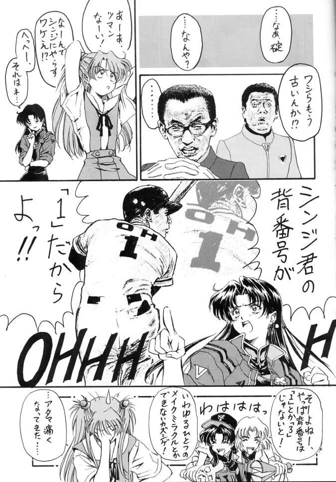 死ぬのは奴らだ！ Page.6