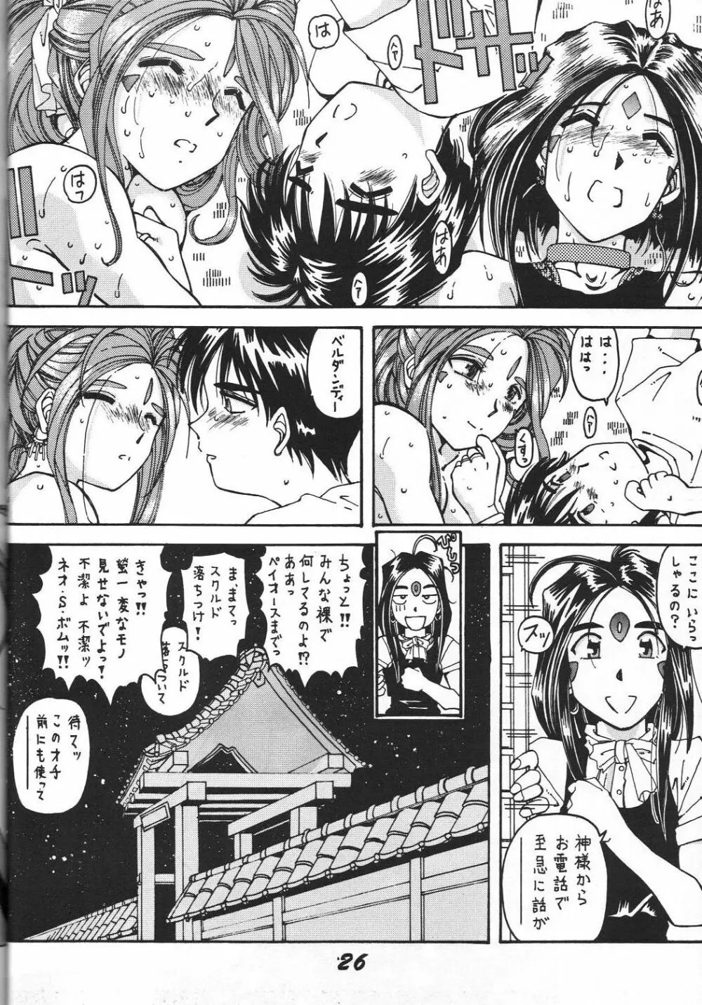 禁じられたZ Page.27