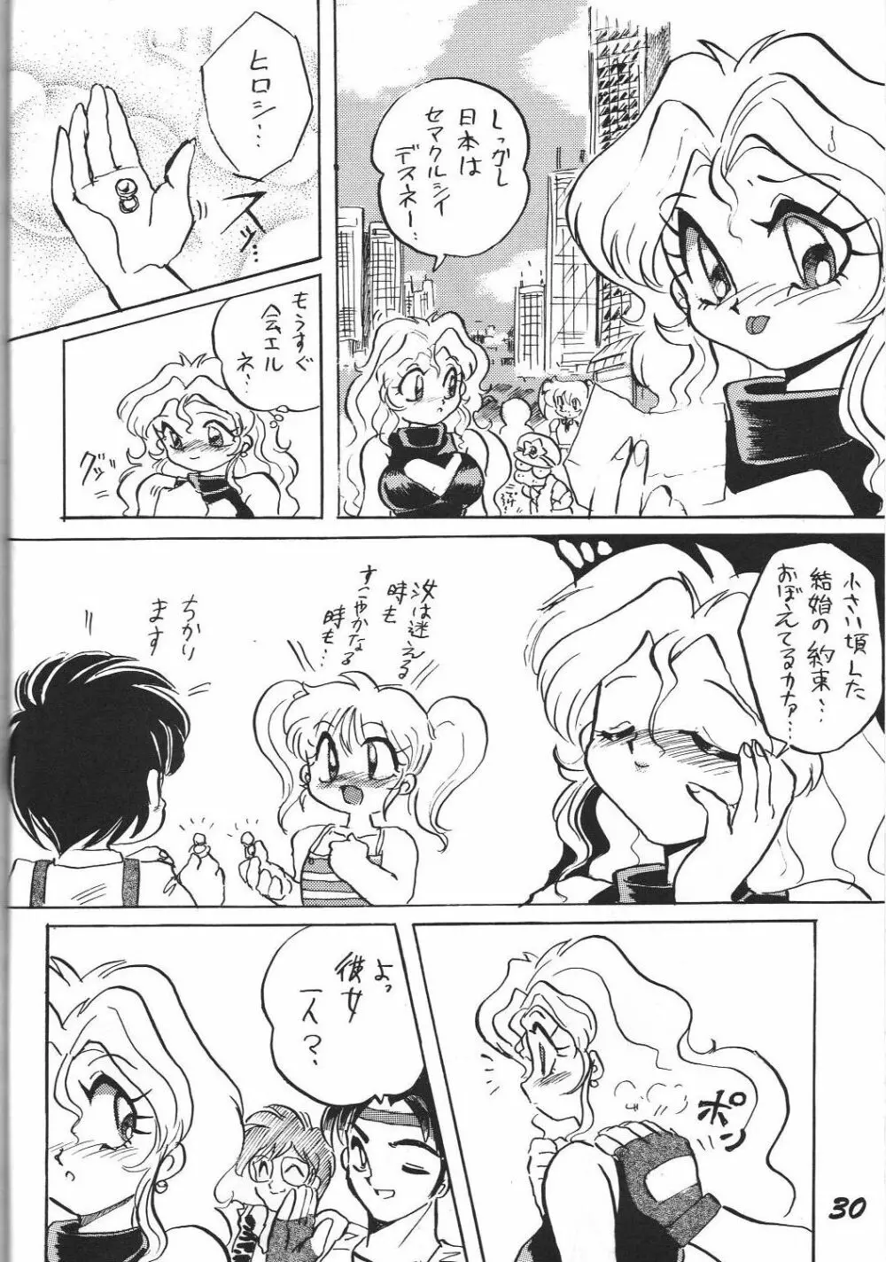 禁じられたZ Page.31