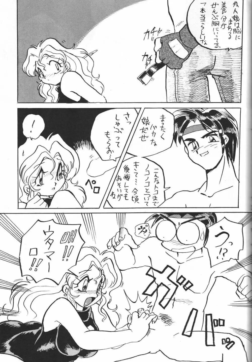 禁じられたZ Page.34