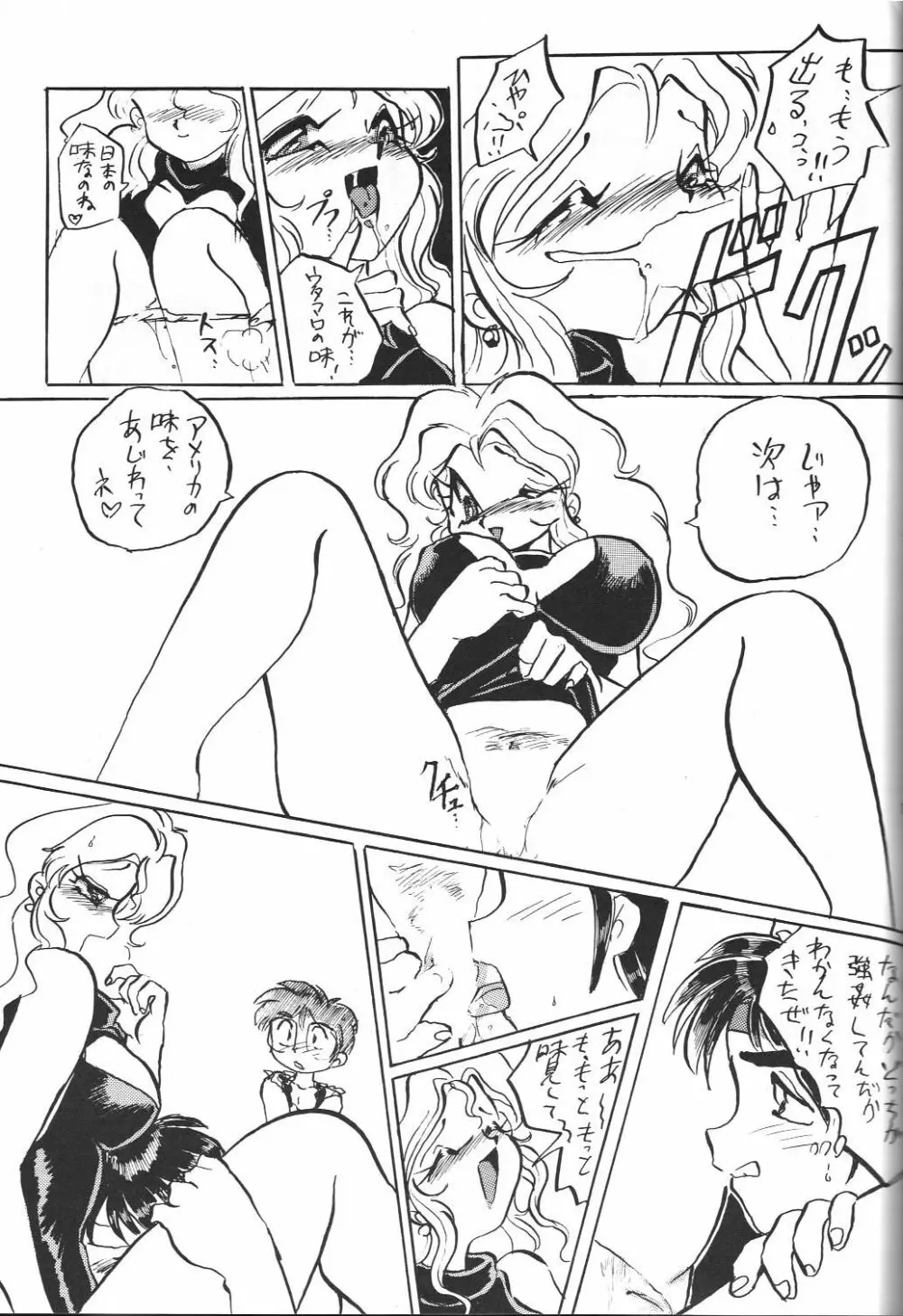 禁じられたZ Page.36