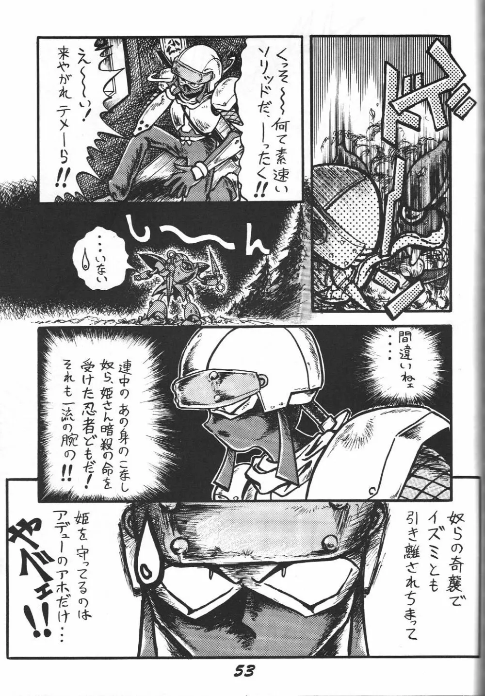 禁じられたZ Page.54