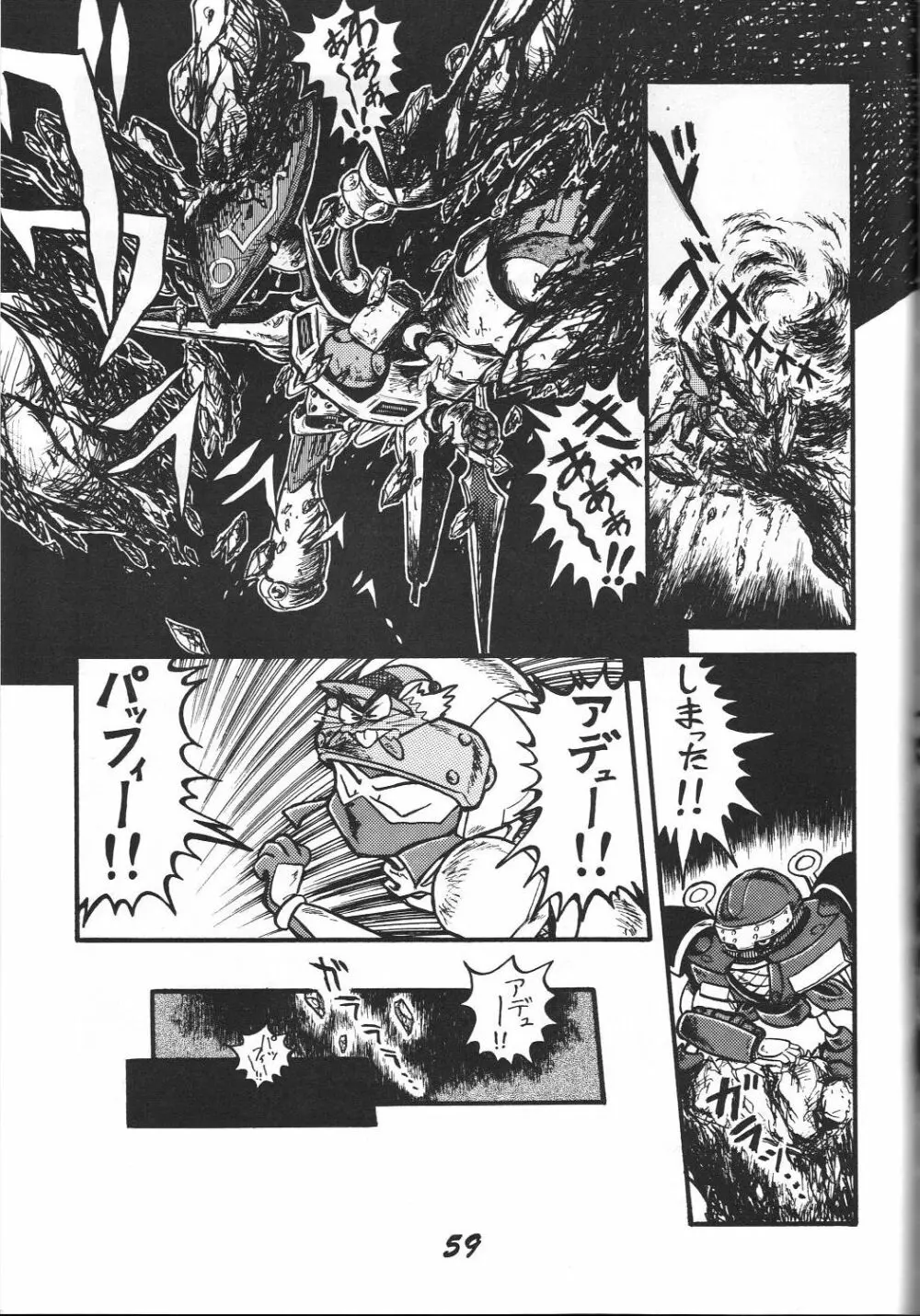 禁じられたZ Page.60