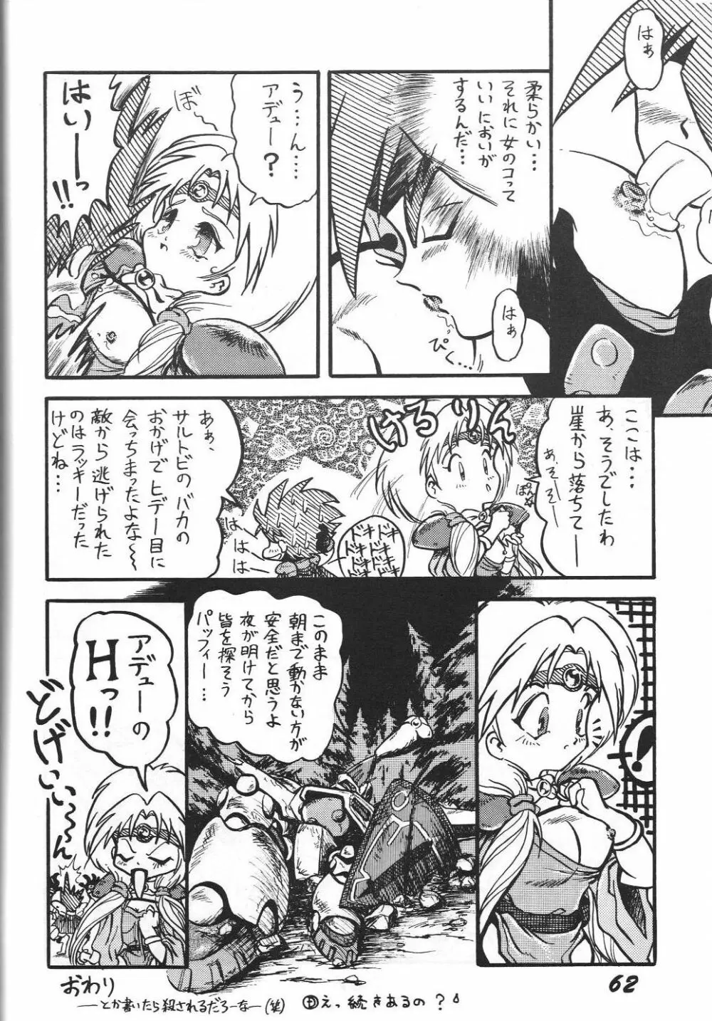 禁じられたZ Page.63