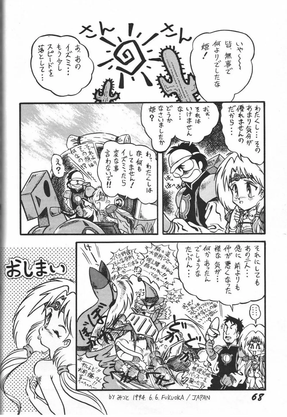 禁じられたZ Page.69