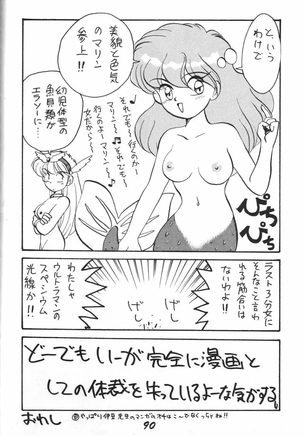 禁じられたZ Page.91