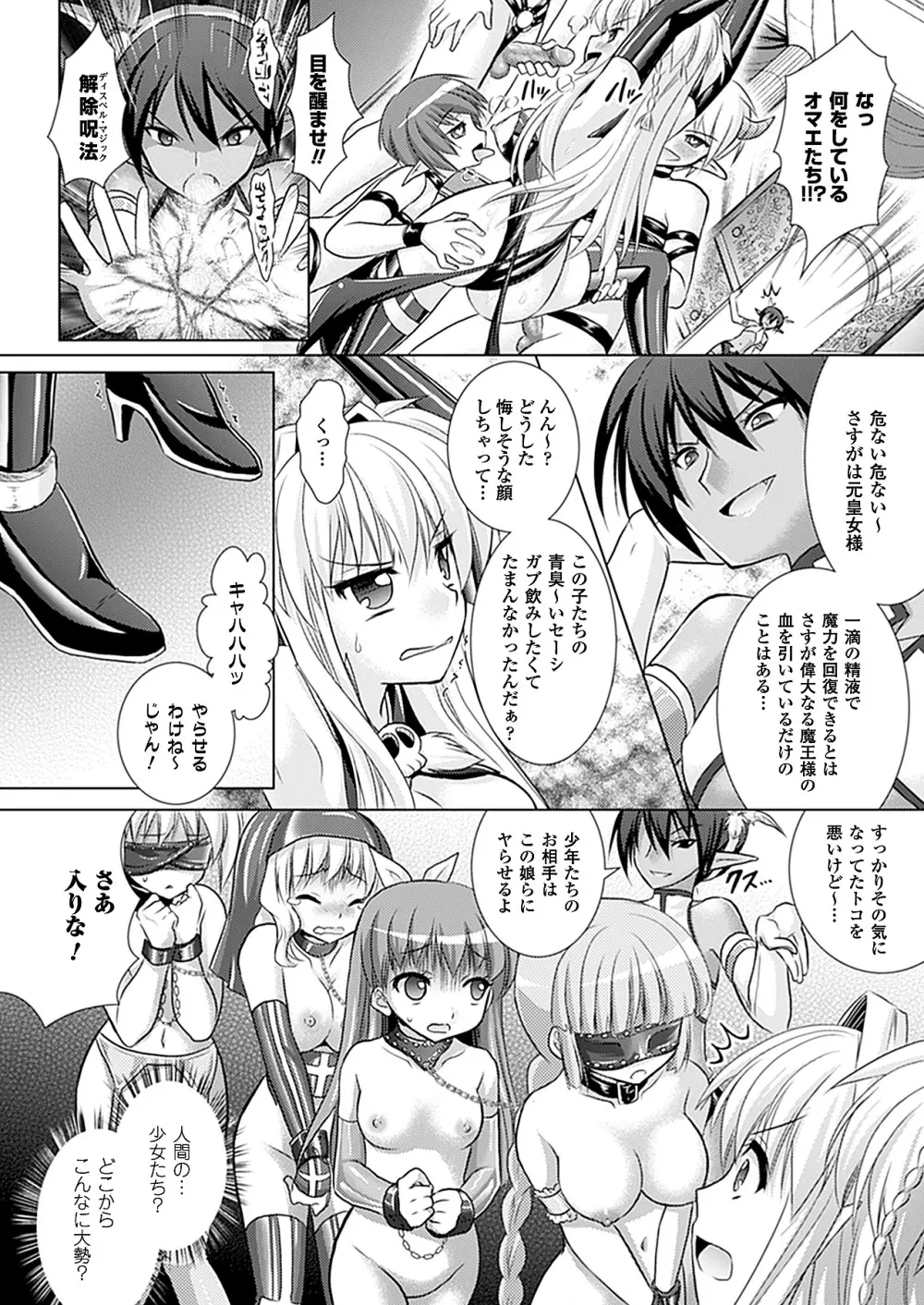 Brandish 5 第26-30, Extra 3話 Page.103