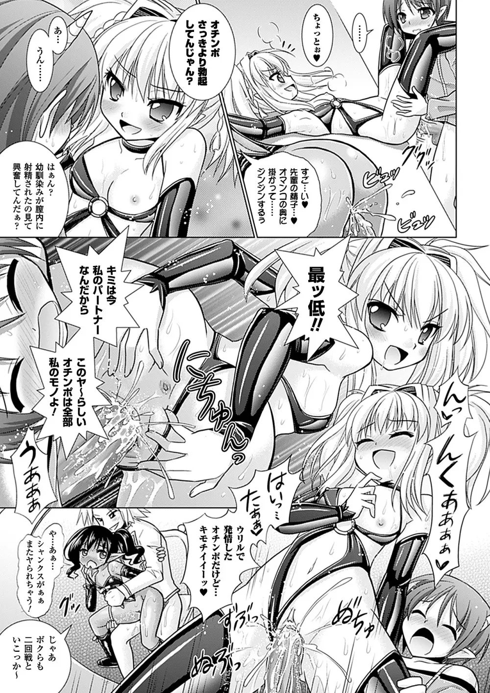 Brandish 5 第26-30, Extra 3話 Page.123