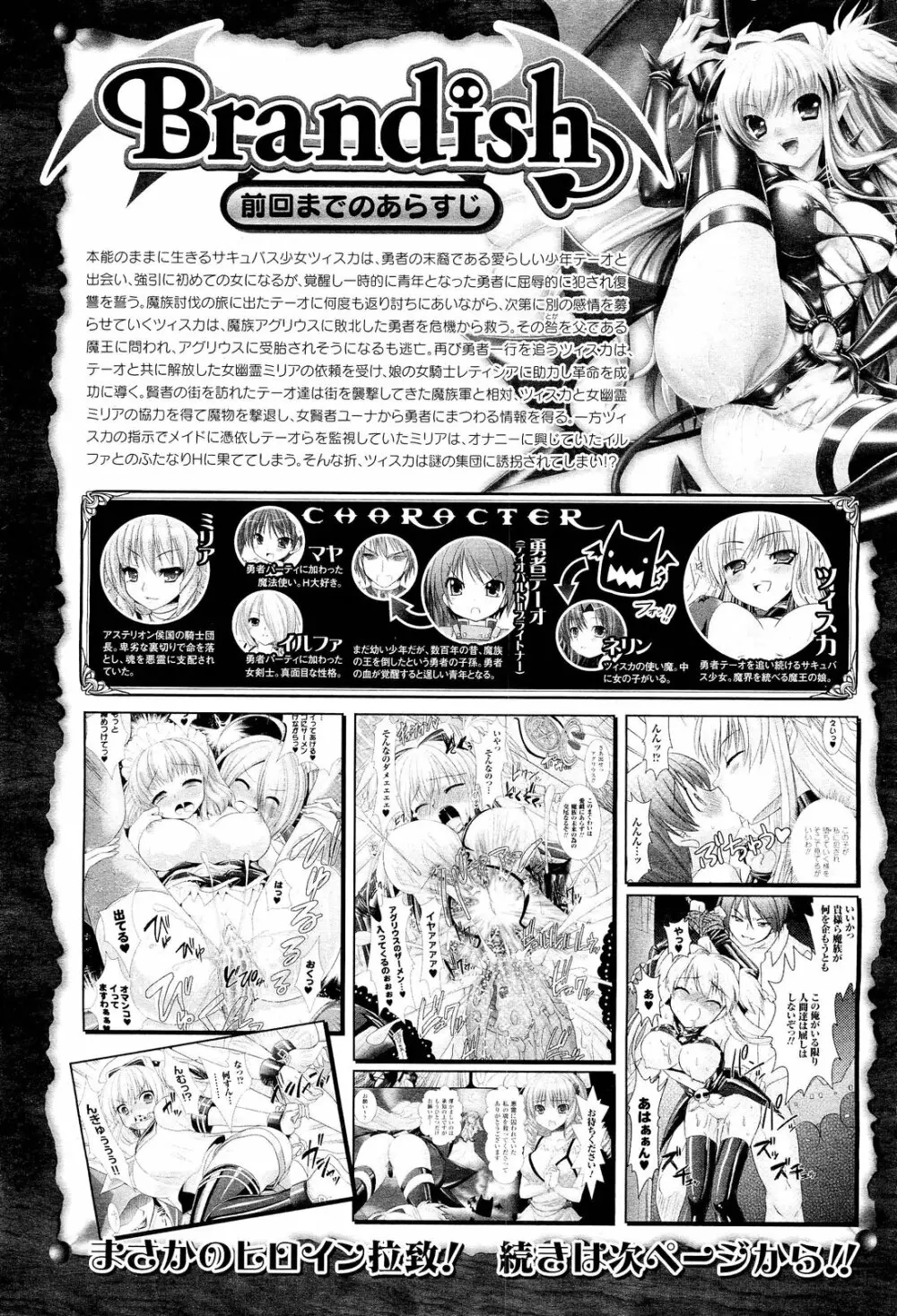 Brandish 5 第26-30, Extra 3話 Page.39