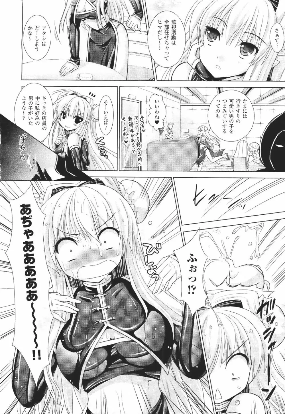 Brandish 5 第26-30, Extra 3話 Page.5