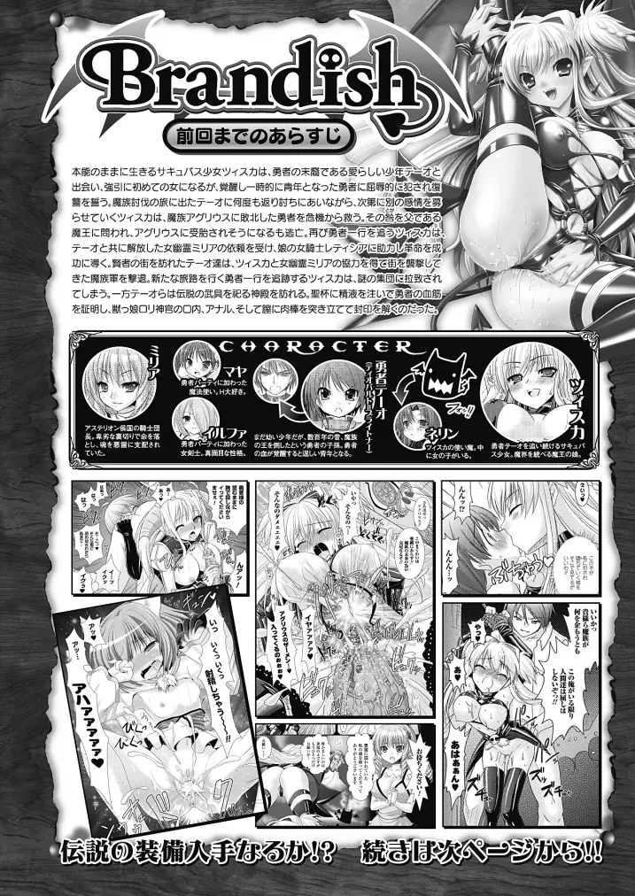 Brandish 5 第26-30, Extra 3話 Page.64