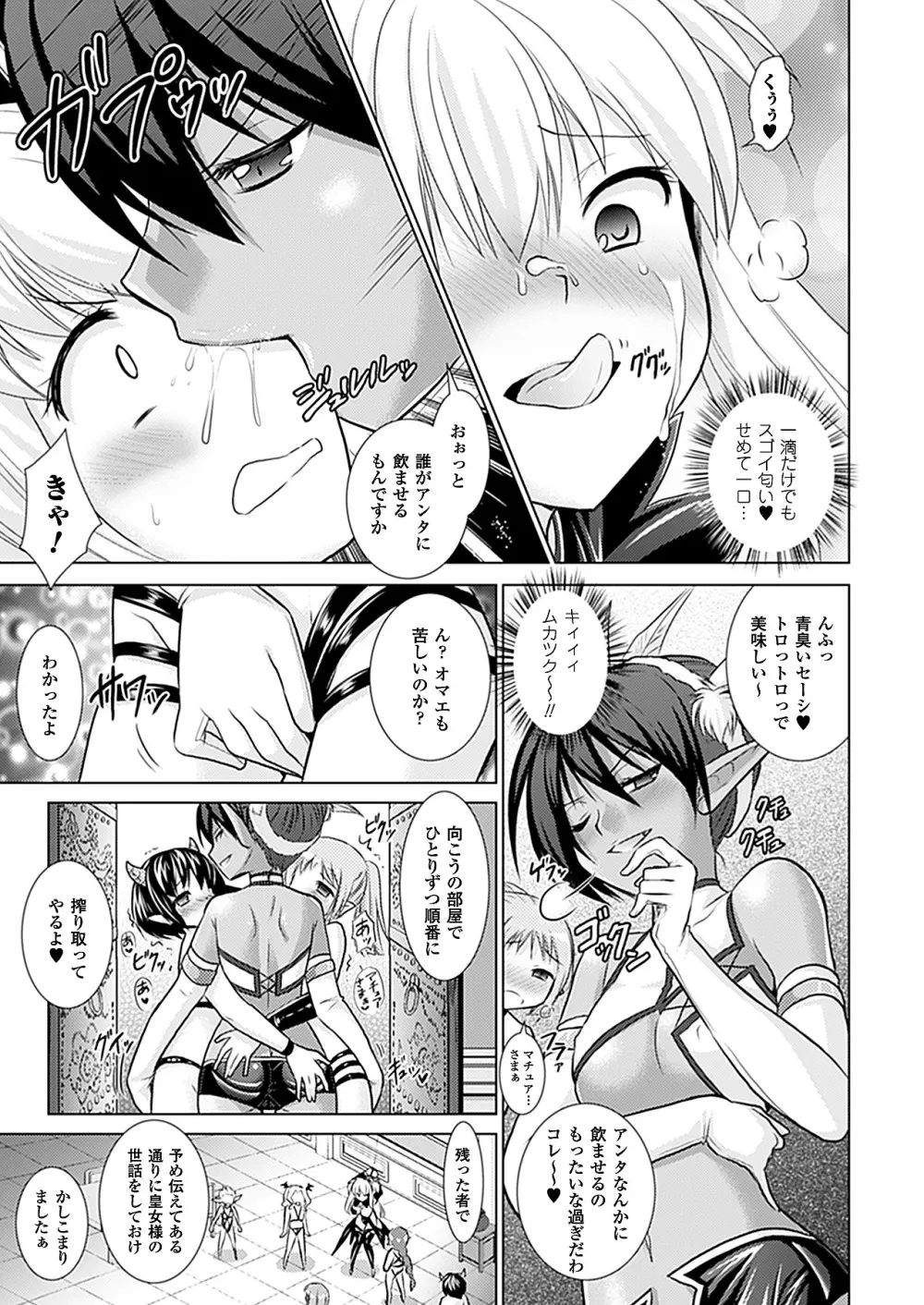 Brandish 5 第26-30, Extra 3話 Page.98