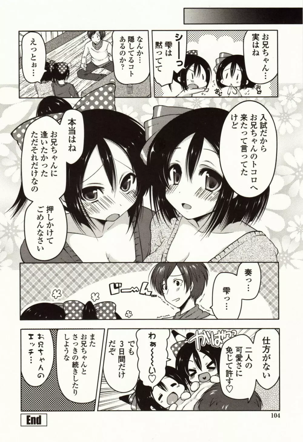 ましゅまろオパイ ～中で射精して～ Page.105