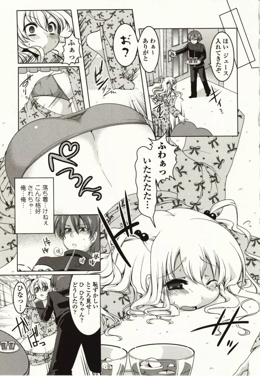 ましゅまろオパイ ～中で射精して～ Page.108