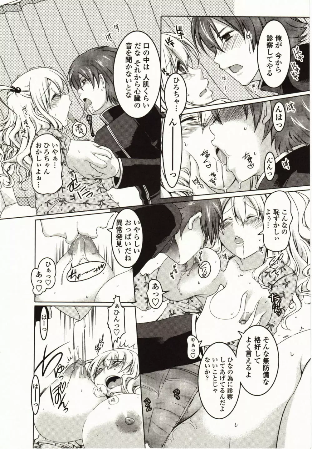 ましゅまろオパイ ～中で射精して～ Page.109