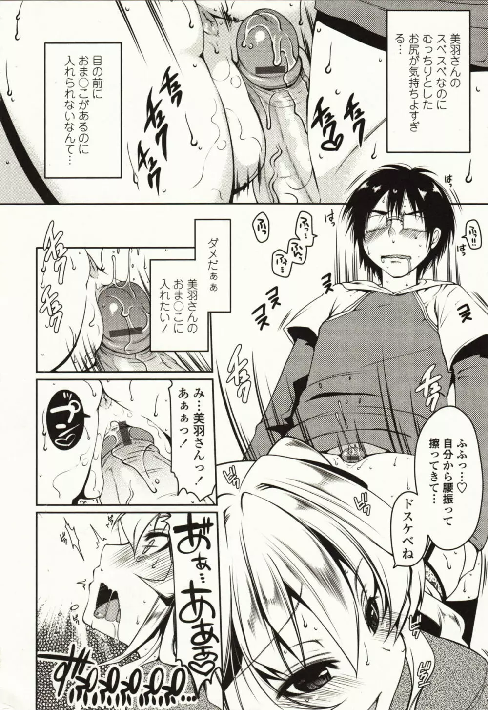 ましゅまろオパイ ～中で射精して～ Page.11