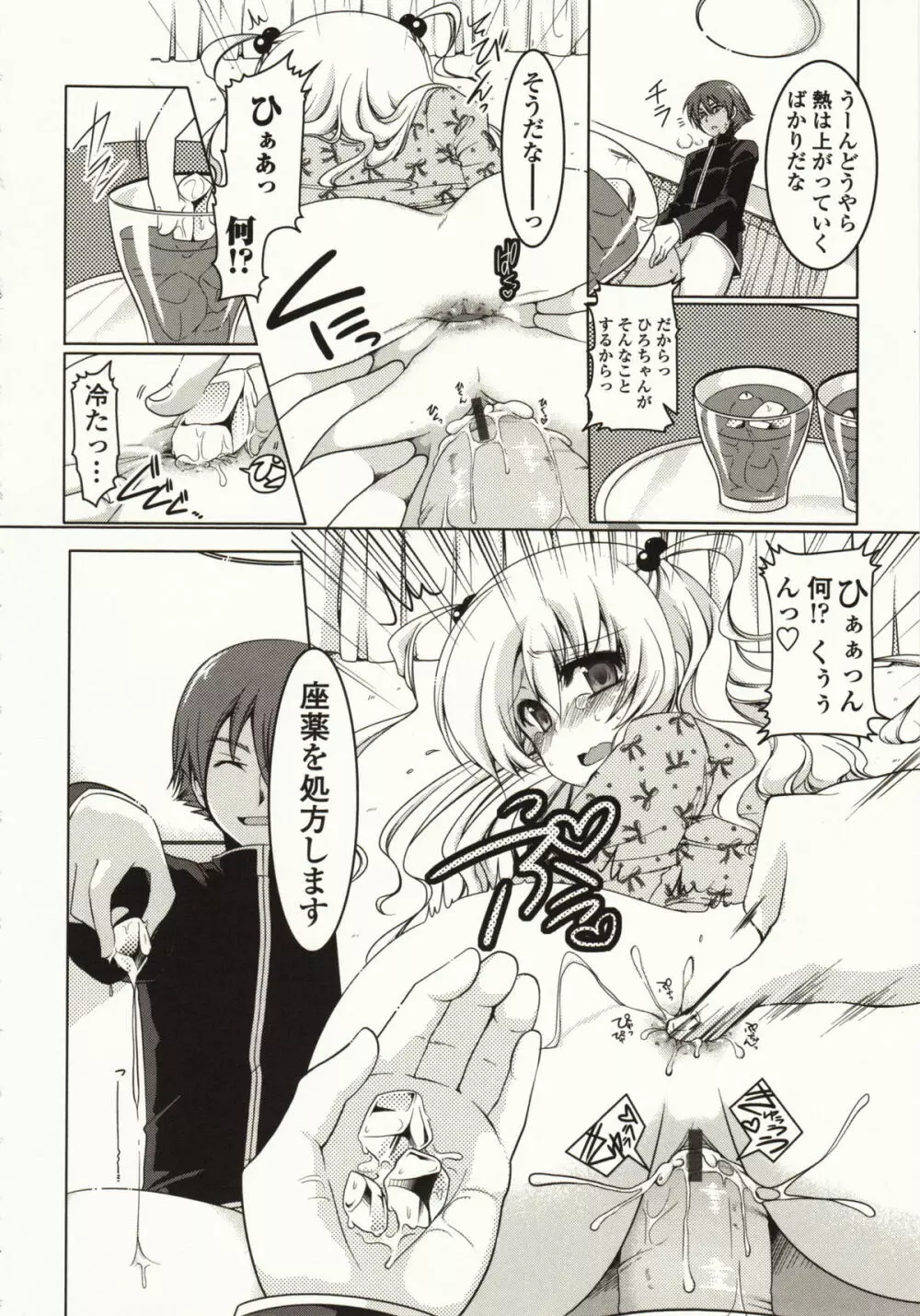 ましゅまろオパイ ～中で射精して～ Page.113