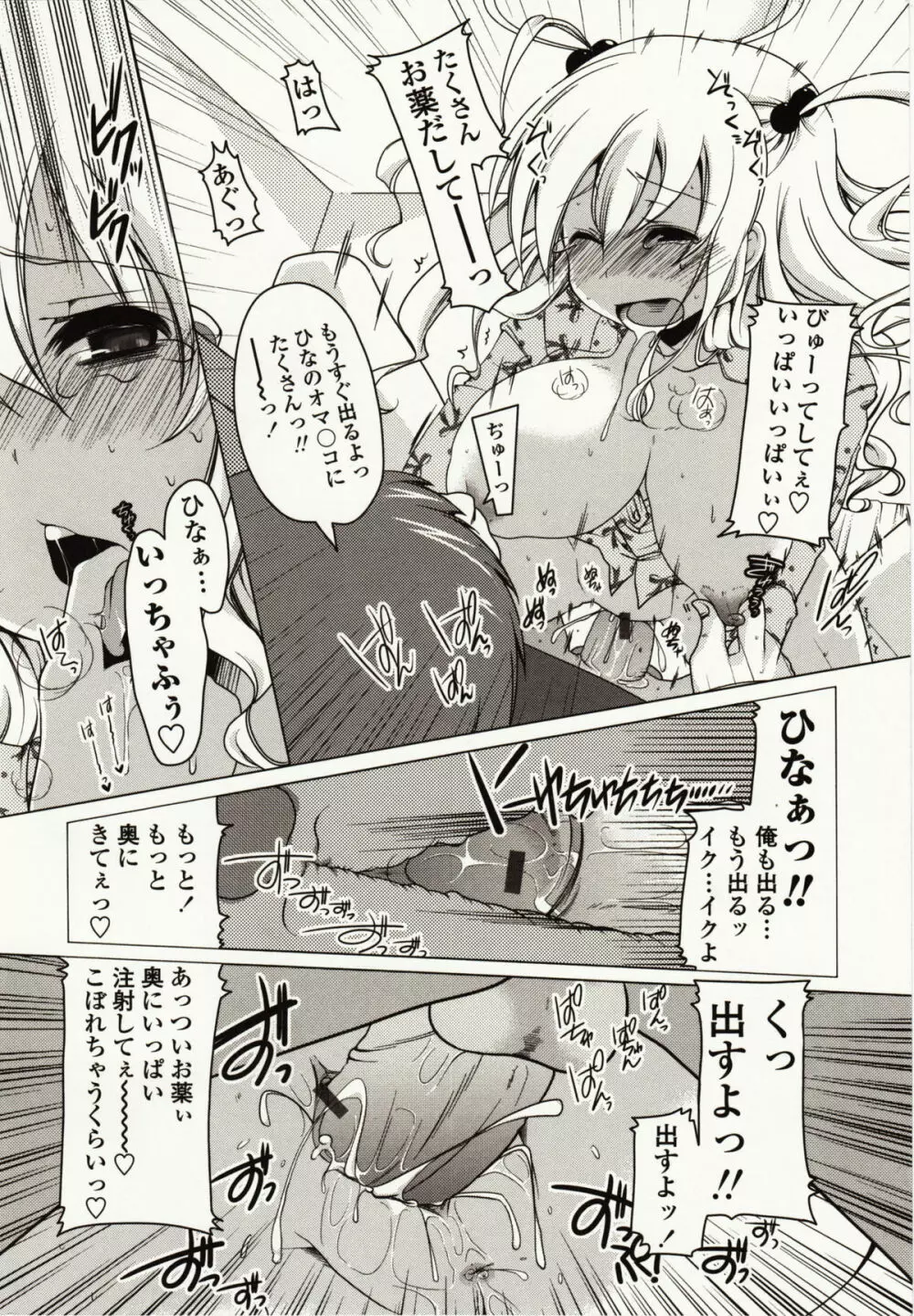 ましゅまろオパイ ～中で射精して～ Page.119