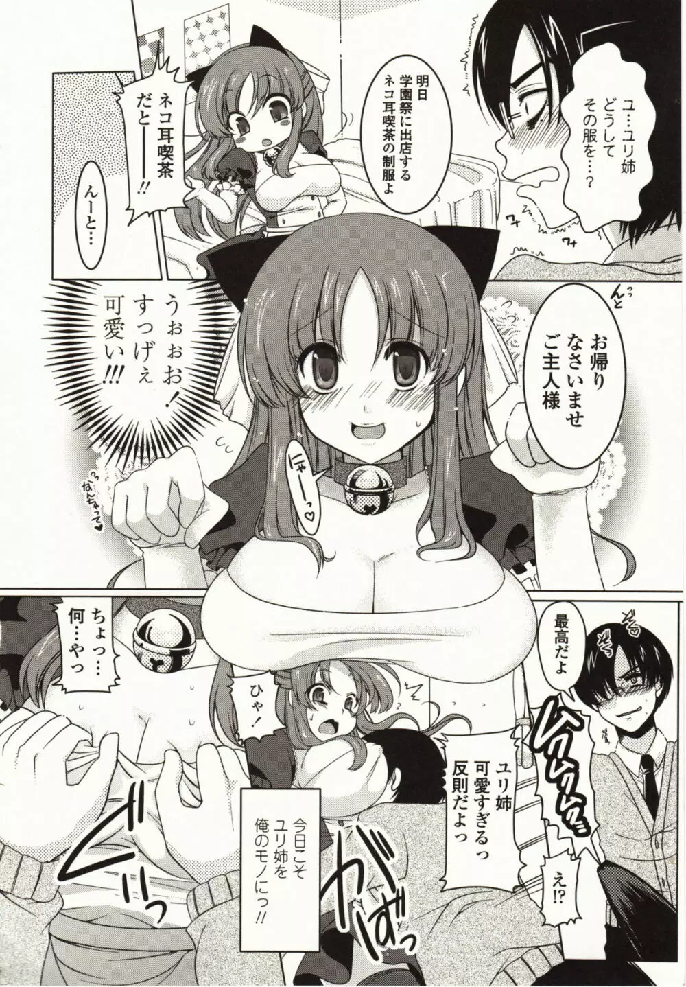 ましゅまろオパイ ～中で射精して～ Page.123