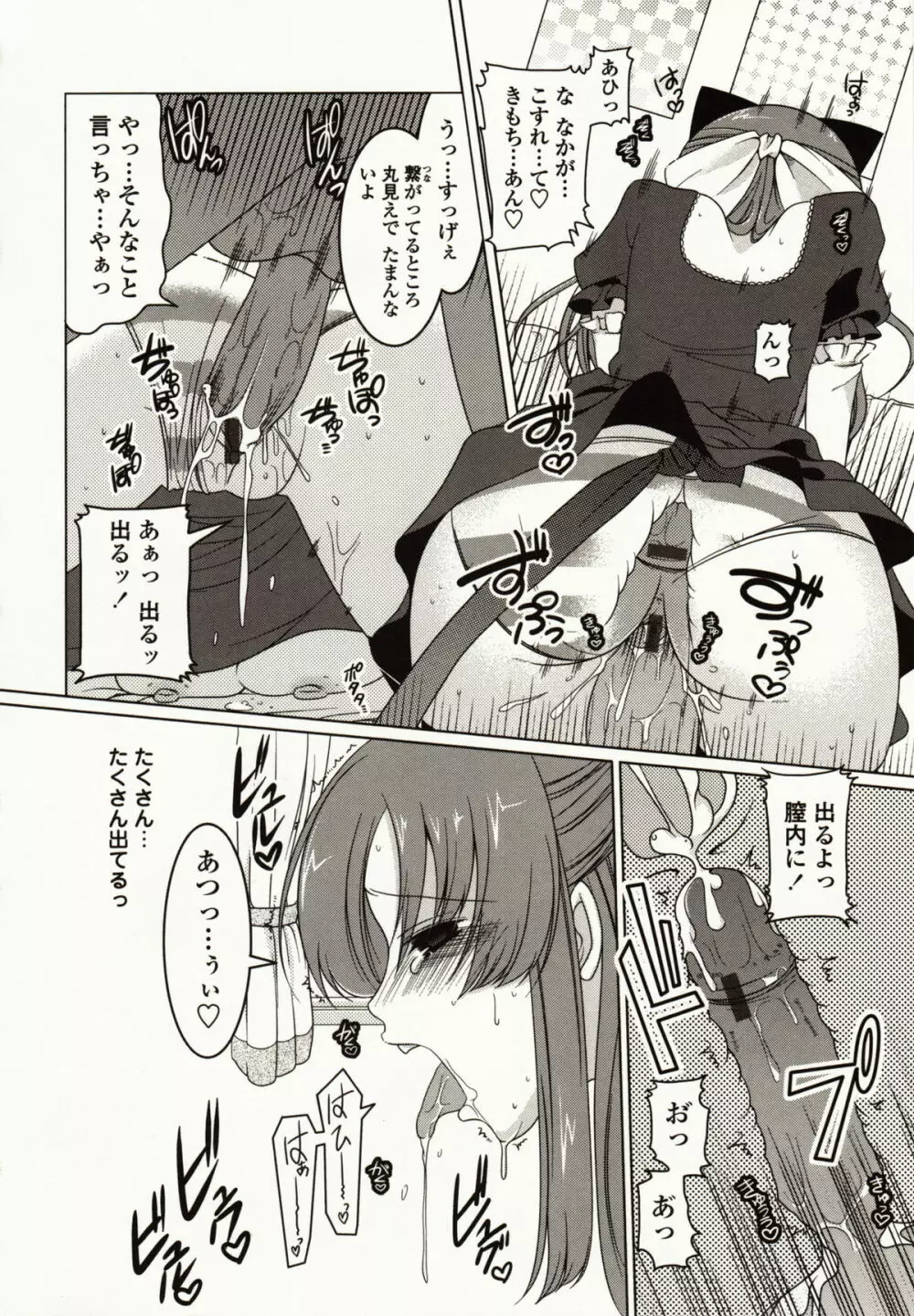 ましゅまろオパイ ～中で射精して～ Page.131