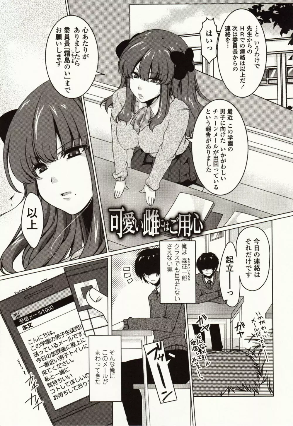 ましゅまろオパイ ～中で射精して～ Page.136