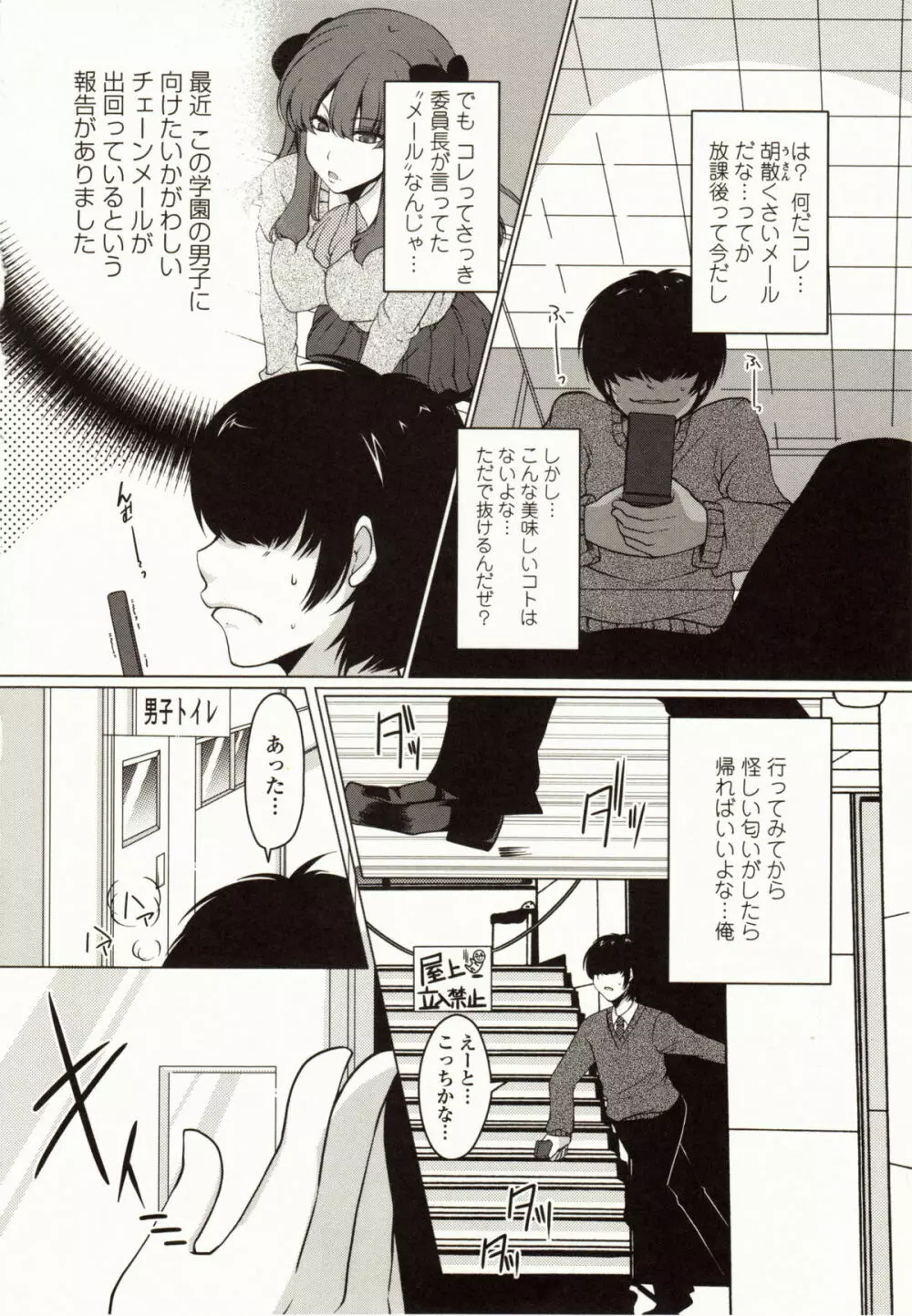 ましゅまろオパイ ～中で射精して～ Page.137