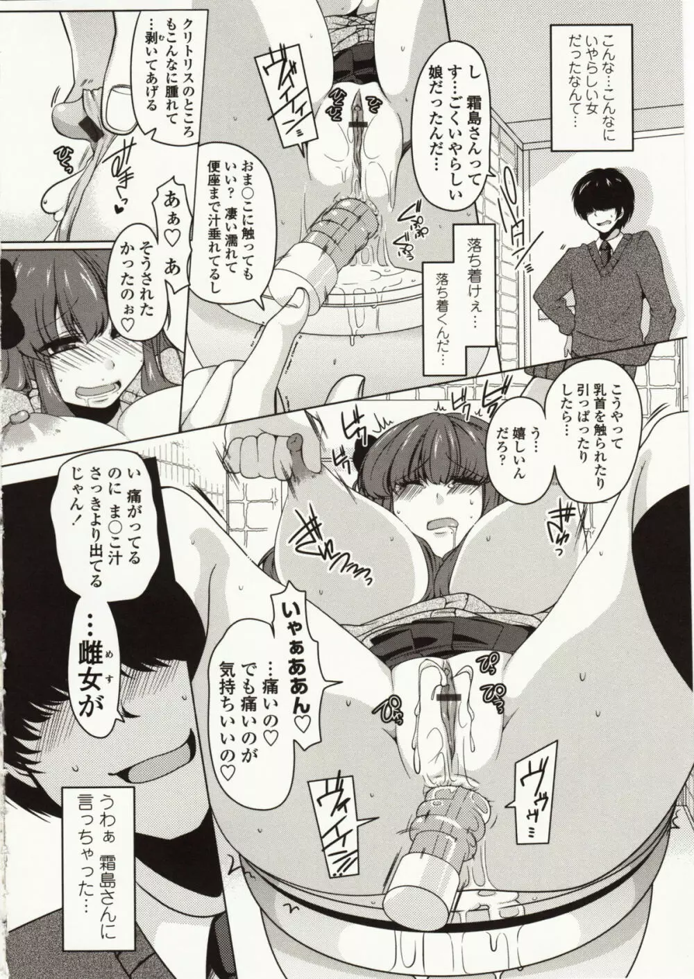 ましゅまろオパイ ～中で射精して～ Page.139