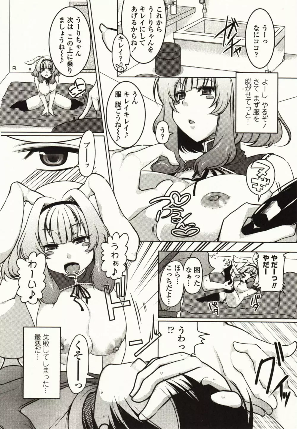 ましゅまろオパイ ～中で射精して～ Page.153