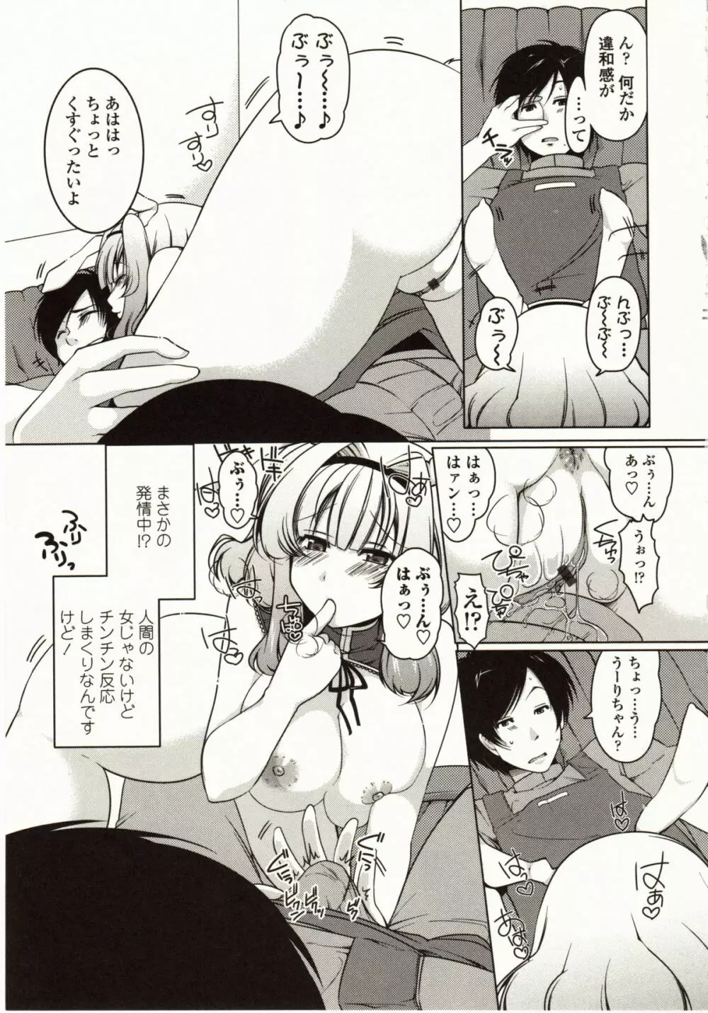 ましゅまろオパイ ～中で射精して～ Page.154