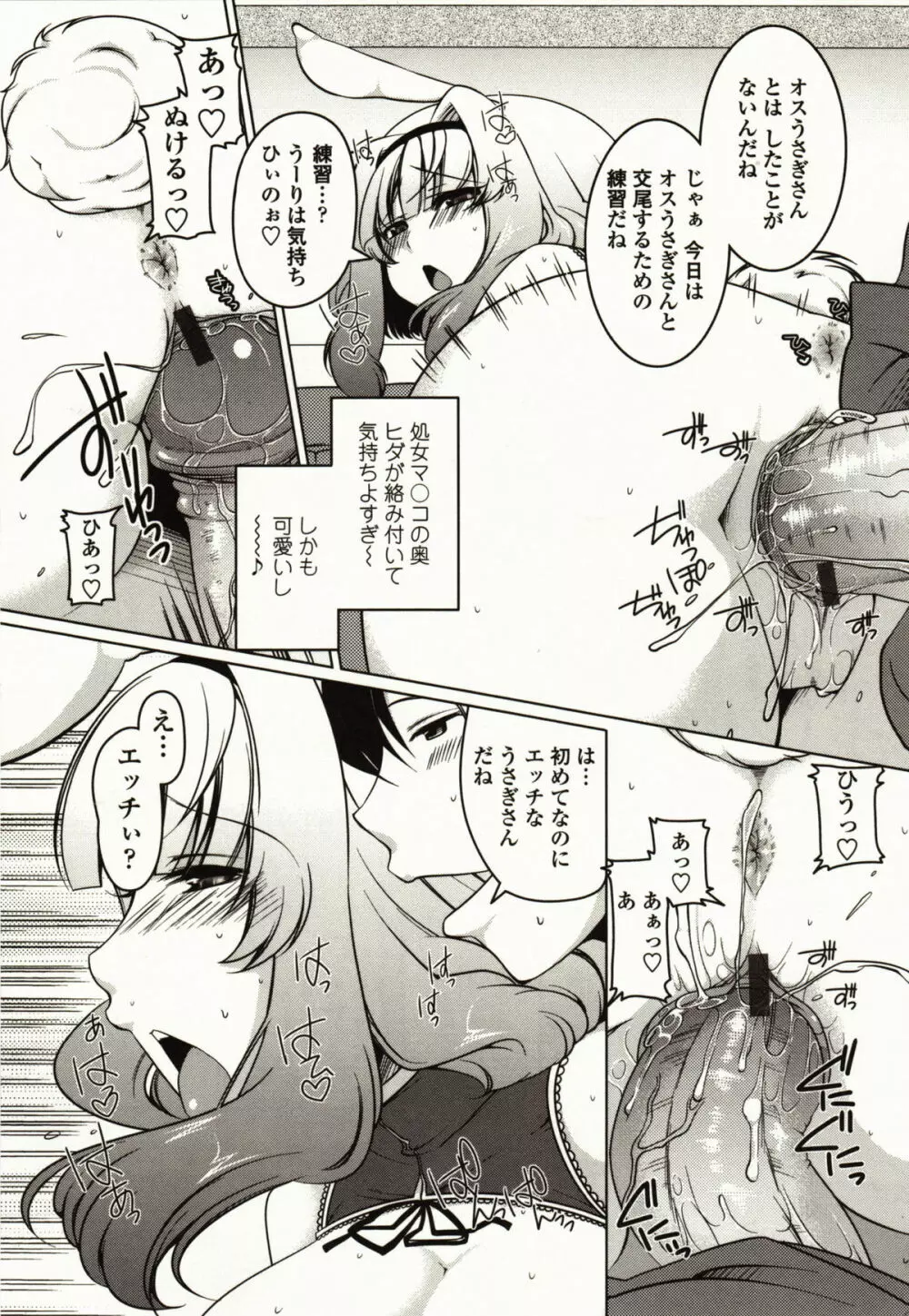 ましゅまろオパイ ～中で射精して～ Page.162