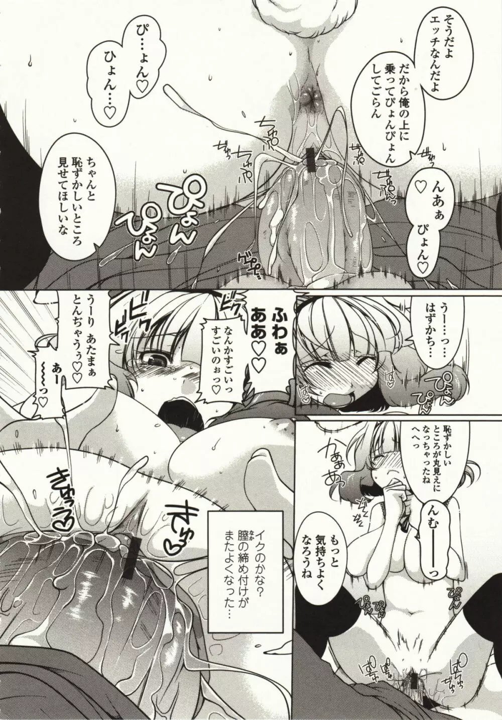 ましゅまろオパイ ～中で射精して～ Page.163