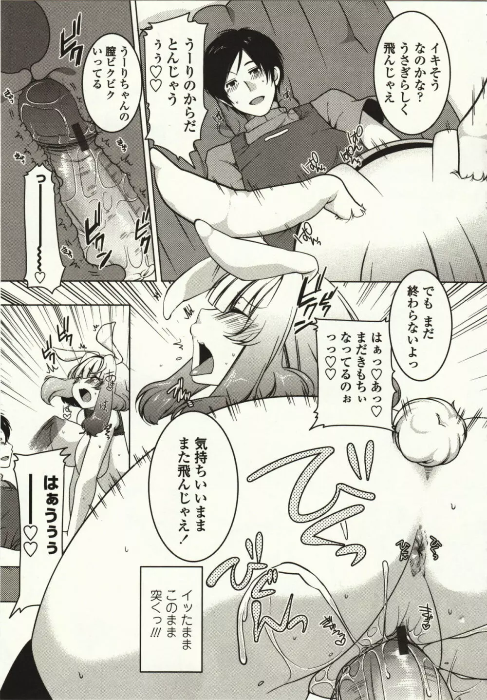 ましゅまろオパイ ～中で射精して～ Page.164