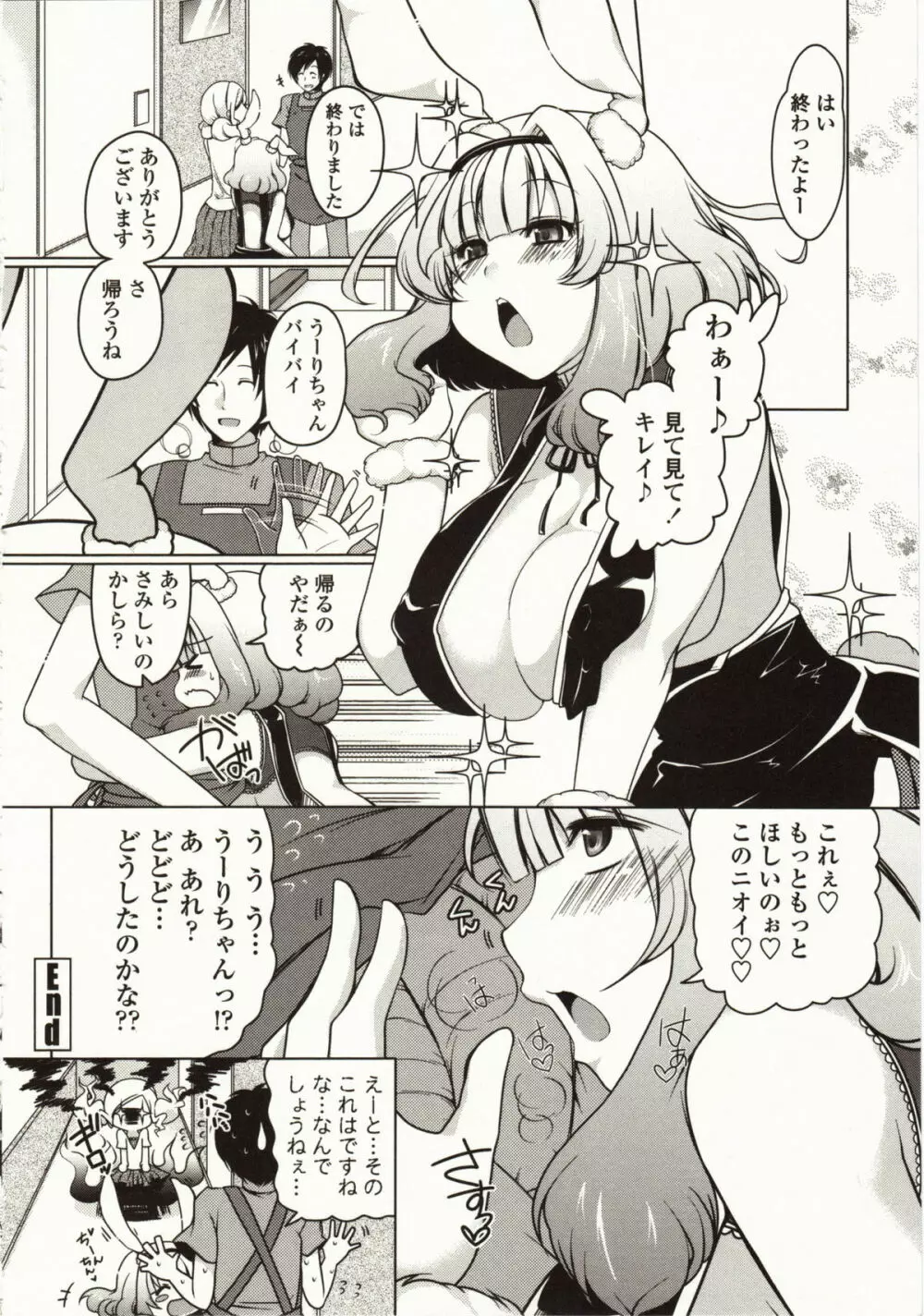 ましゅまろオパイ ～中で射精して～ Page.167