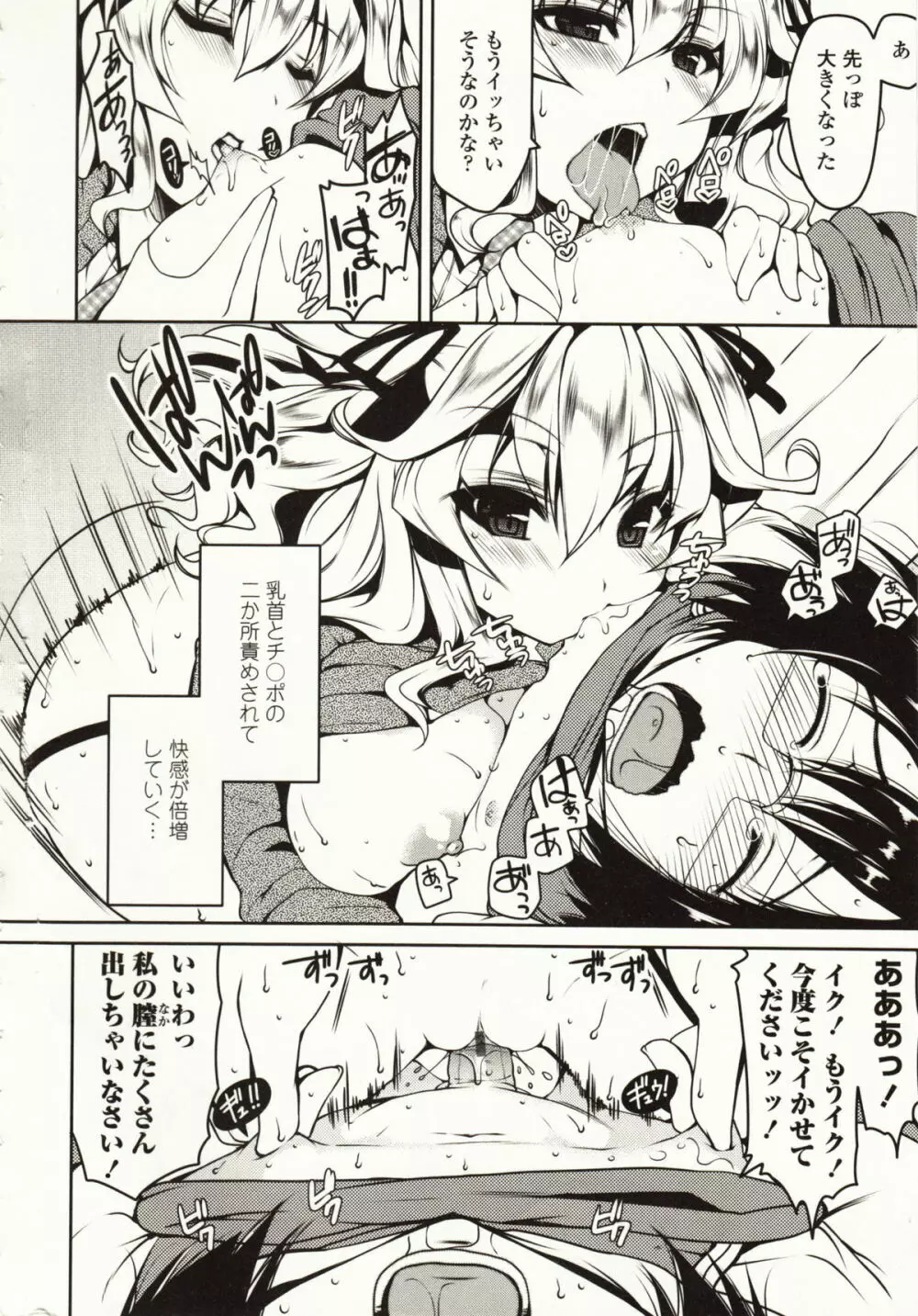 ましゅまろオパイ ～中で射精して～ Page.17