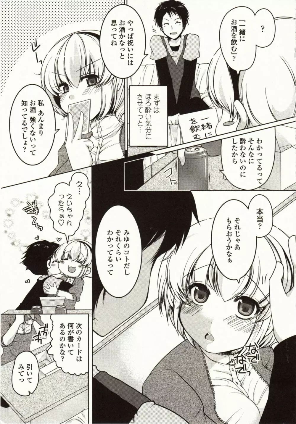 ましゅまろオパイ ～中で射精して～ Page.170