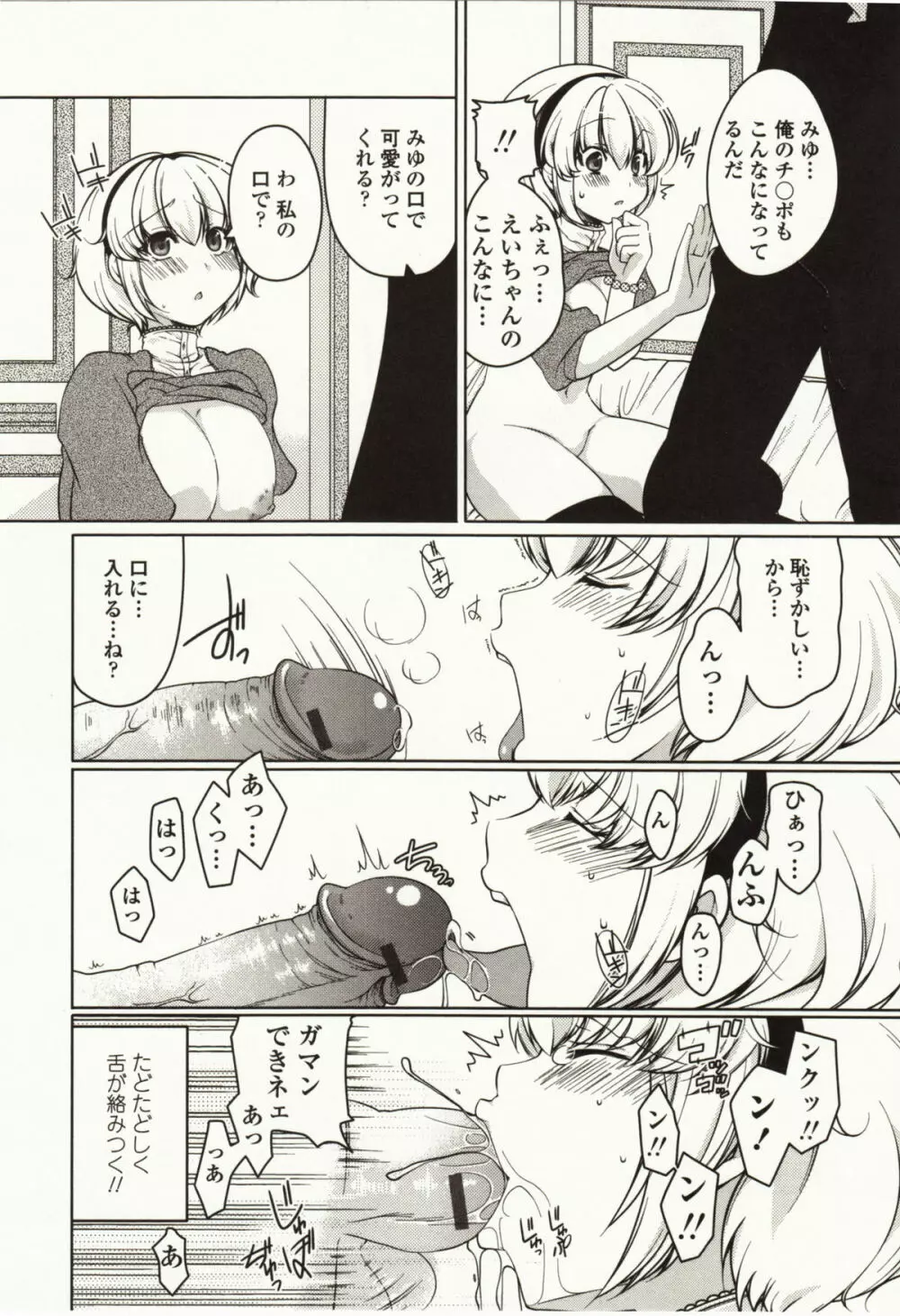 ましゅまろオパイ ～中で射精して～ Page.176