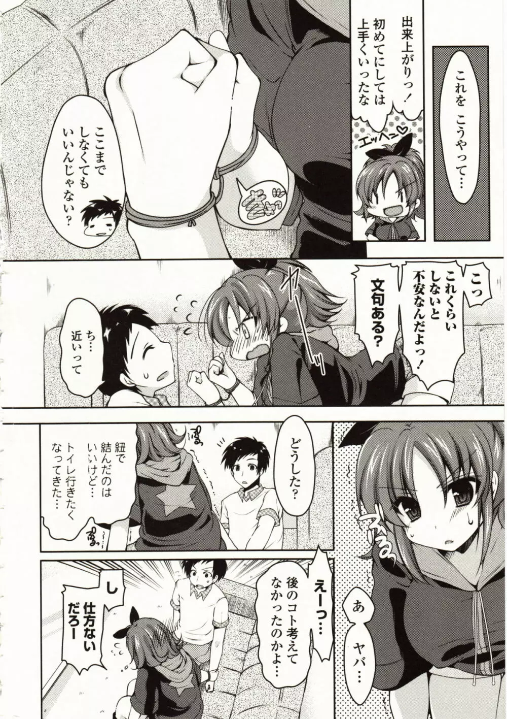 ましゅまろオパイ ～中で射精して～ Page.21